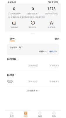 启良教育app下载安装官网最新版本苹果  v1.0.0图2