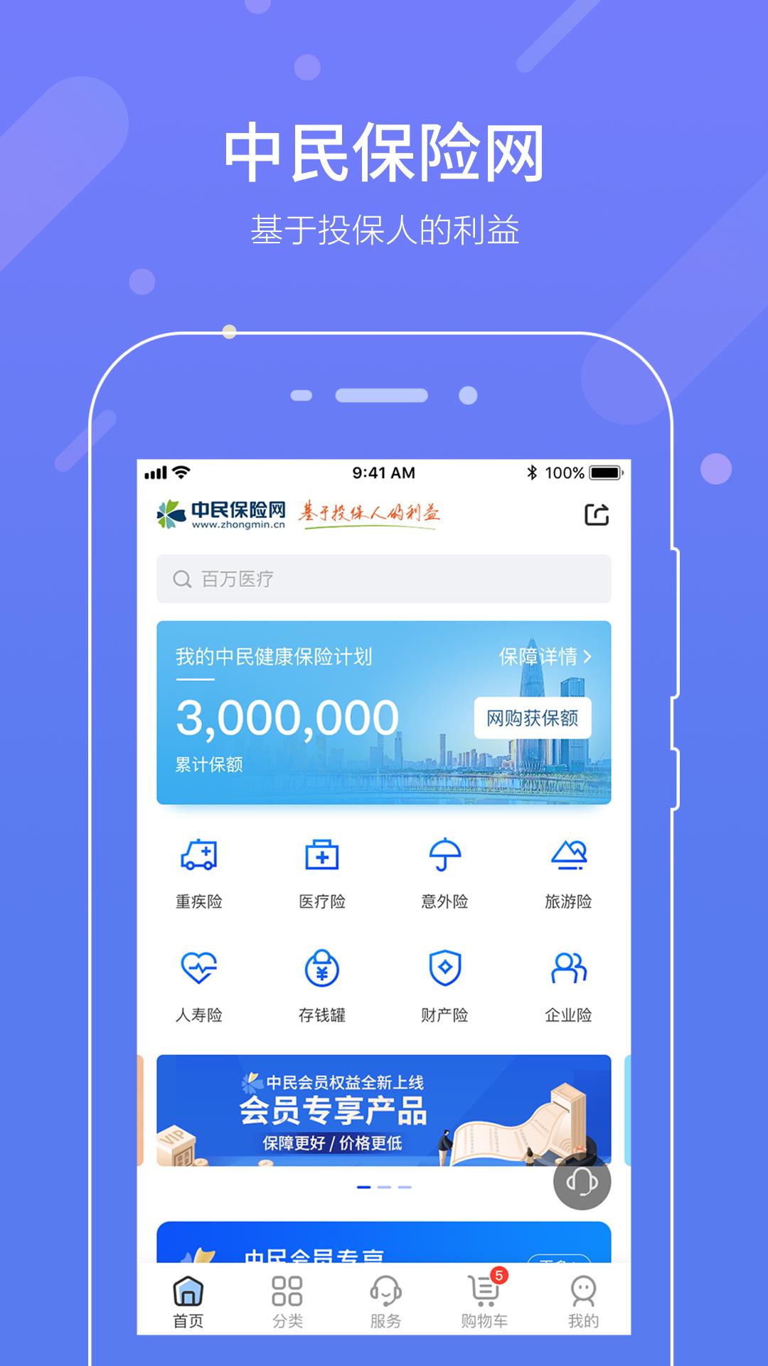 中民保险网  v4.4.0图2