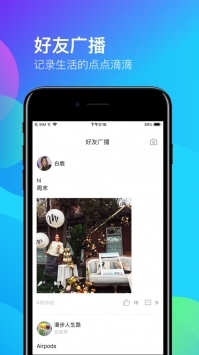 新米聊app  v1.0图3