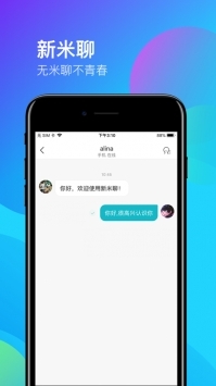 新米聊app