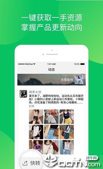 瞧好貨  v1.8.6圖2