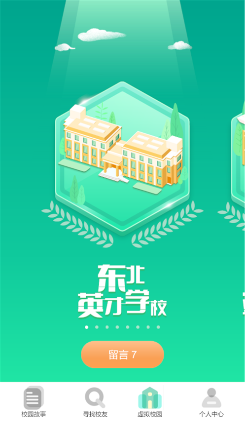 育才校友app  v1.0.0图1