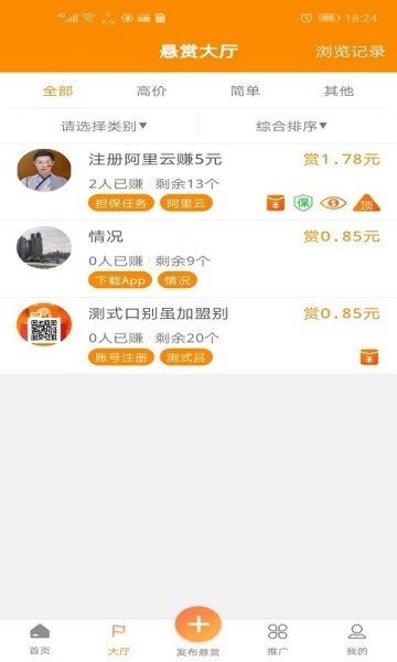 八斗悬赏  v1.4.4图2