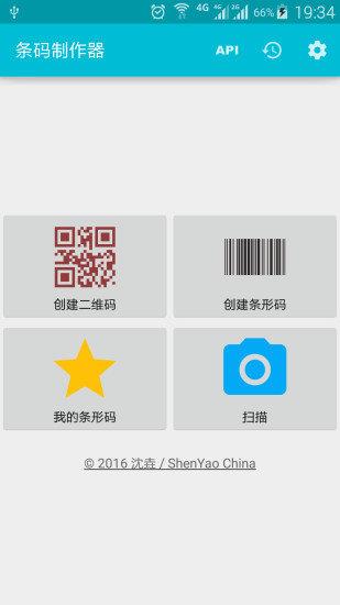 条码制作器  v8.2图1