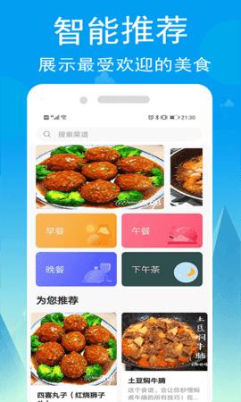 小源菜谱  v1.3.1图1