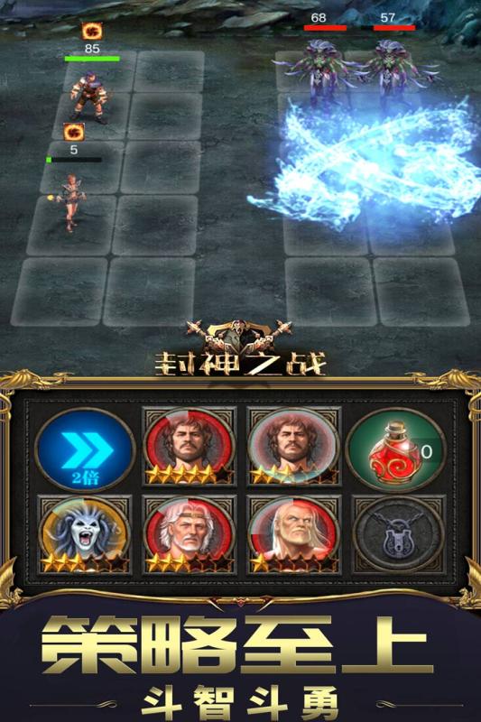 封神之战破解版  v1.0.0图3