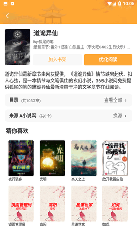 鸵鸟阅读app  v1.5.0图2