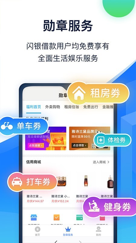 闪银借贷APP手机版  v5.2.4图2