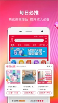 苏宁推客下载安装手机版官网  v8.3.1图3