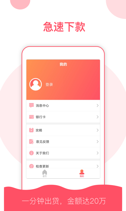 稳点花网贷官网  v9.0.95图1