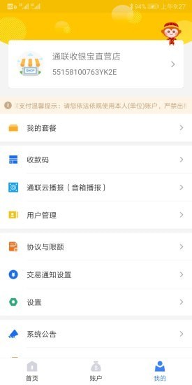 通联好老板app手机版下载官网苹果版安装  v1.3.4图3