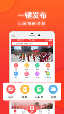 就爱广场舞  v3.3.2图2