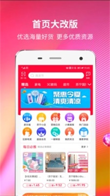 苏宁推客下载安装手机版苹果  v8.3.1图1