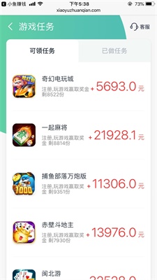 小魚賺錢app入口下載安裝蘋果手機  v2.1.6圖2