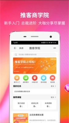 苏宁推客下载安装手机版最新  v8.3.1图2