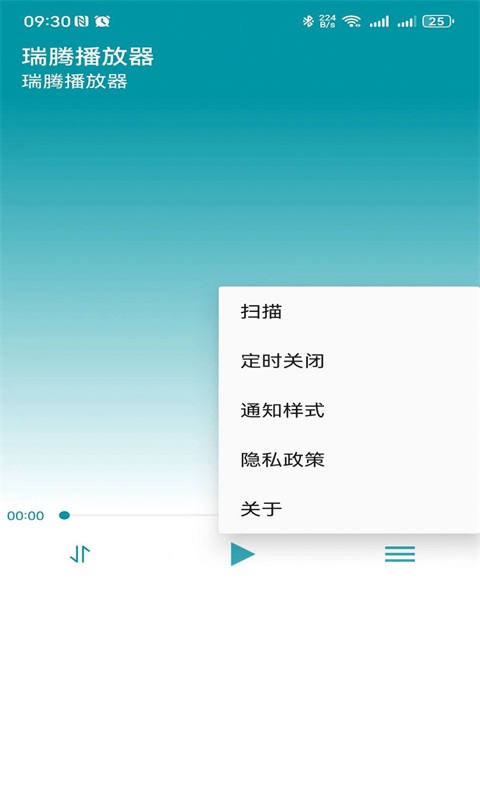 瑞腾播放器  v1.2.0图2