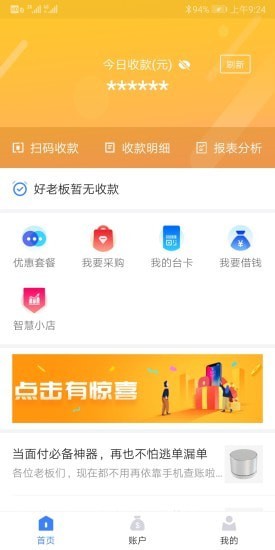 通联好老板app手机版下载官网苹果版安装  v1.3.4图1