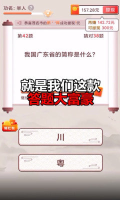 答题大富豪正版下载手机版免费安装  v21.03.10.02图2