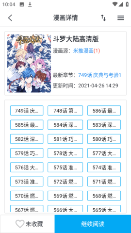 365漫画在线阅读下拉式  v1.0图2