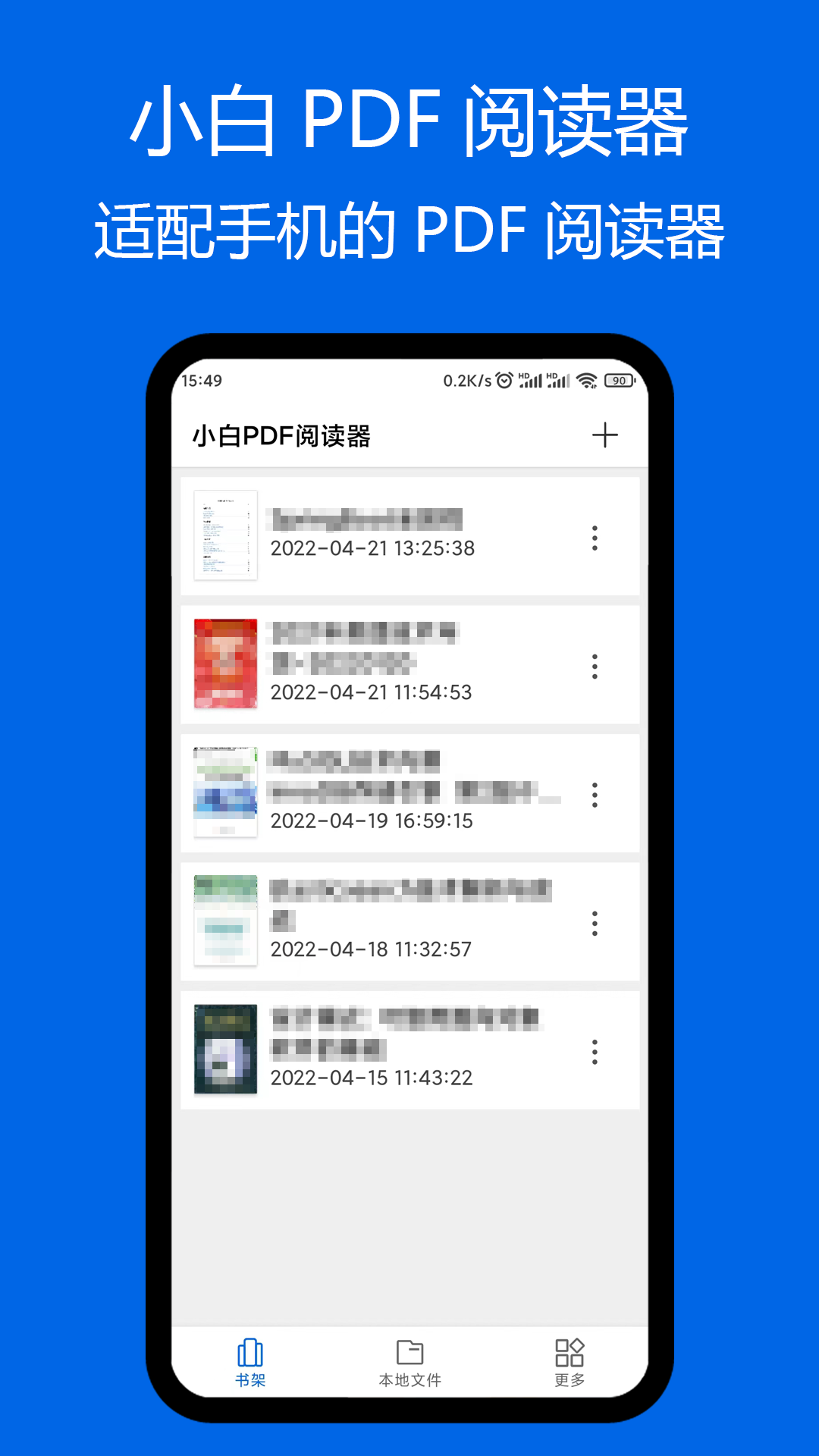 小白PDF阅读器安卓版  v1.01图1