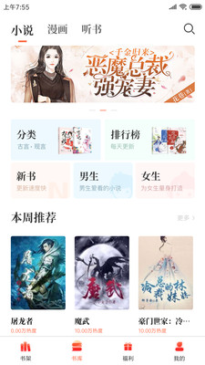 左右阅读免费版app  vv1.0.0图3