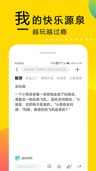 大笑话最新版下载安装苹果手机官网正版  v5.2图3