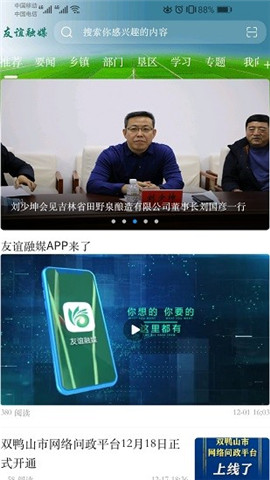 友谊融媒app下载官网苹果手机版  v3.6.4图3