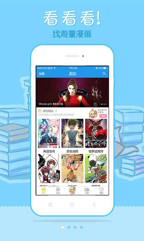 极速漫画网最新版下载免费阅读全文无弹窗  v6.1.0图1