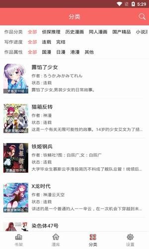 美眉漫画手机版下载免费观看  v9.9.9.9图1