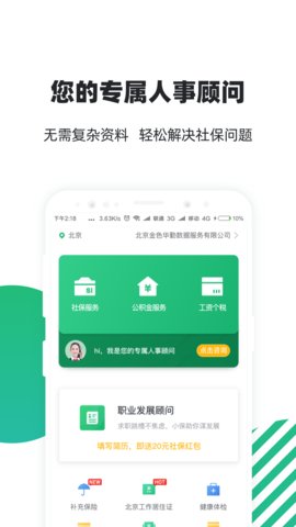 亲亲小保极速版  v6.3.0图1