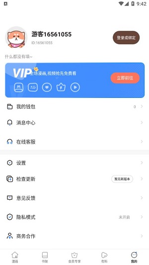 宇宙星神漫画在线观看  v8.1.0图1