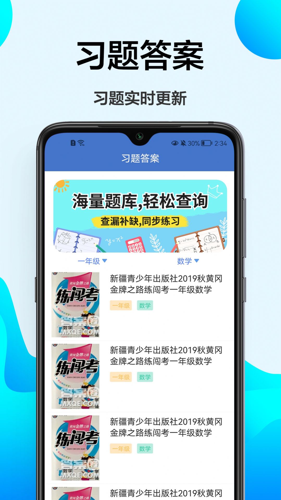 小学课程辅导  v1.0.0图3