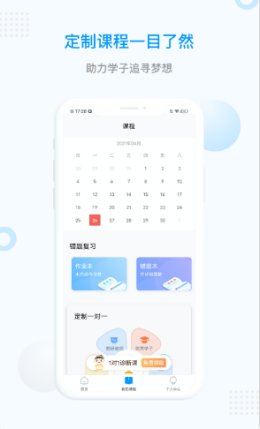 家学堂一对一辅导  v1.0.0图1
