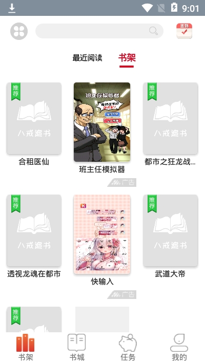 八戒追书下载app  v1.0.05图2