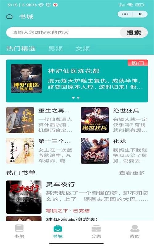 梅里小说app  v1.0.1图2