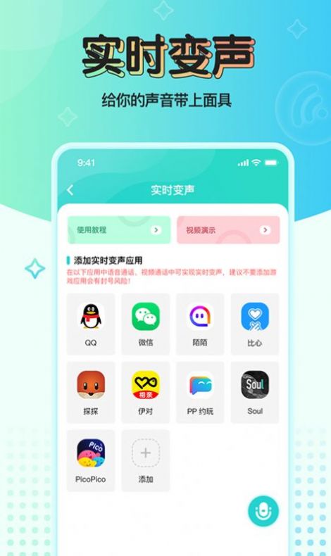 魔音变声器青春版免费下载  v2.1.0图1