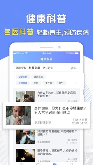 复星健康到家医生端app下载安装官网苹果手机  v2.8.4图1