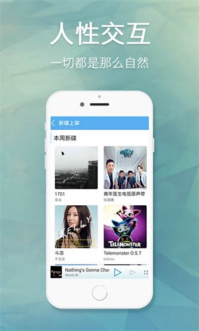 天天动听app下载苹果手机  v7.9.2图1