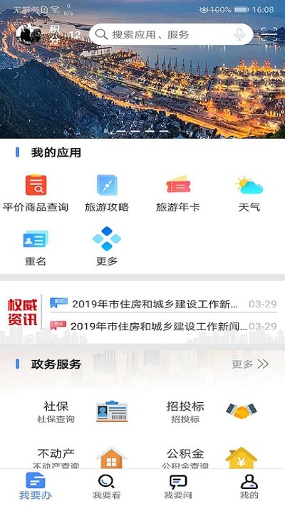 我的连云港  v2.3.0图2