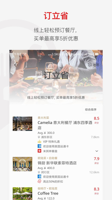 DiningCity  v3.22.0圖1