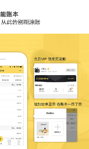 预记账本  v6.2.1图2