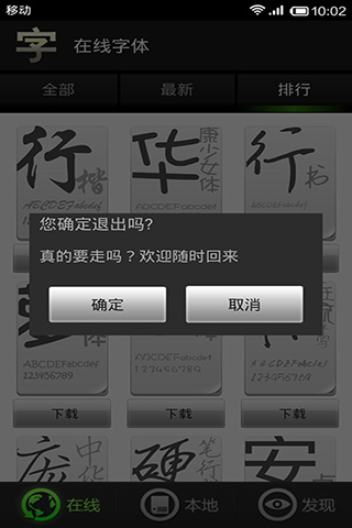 手机字体大师  v1.2.3.1图5