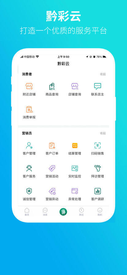 黔彩云零售订烟  v2.9.6图2