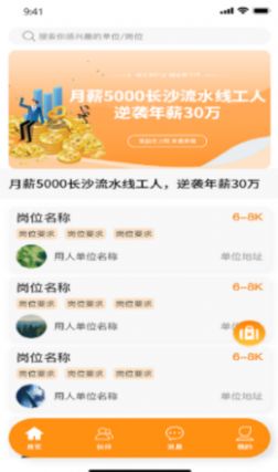 加吧JOB  v1.0.8图1