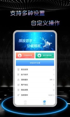 飓风连点器  v1.1.9图2