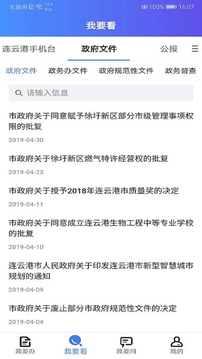 我的连云港  v2.3.0图1