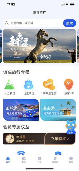 谊猫旅行  v1.2.9图3