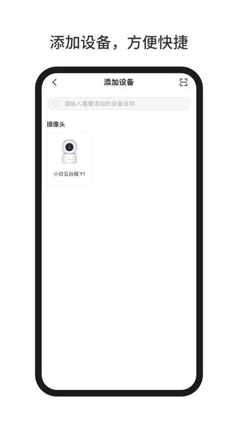 小白智家手机版  v2.5.06图1