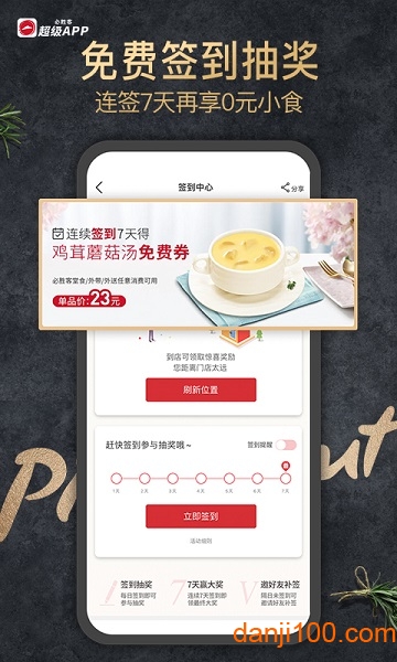 必胜客  v6.19.0图2