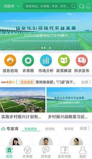 金农热线  v9.1.0图3